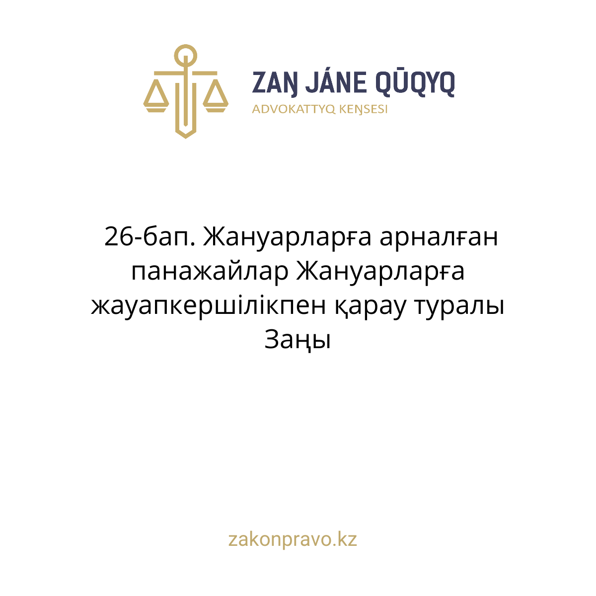 АMANAT партиясы және Заң және Құқық адвокаттық кеңсесінің серіктестігі аясында елге тегін заң көмегі көрсетілді
